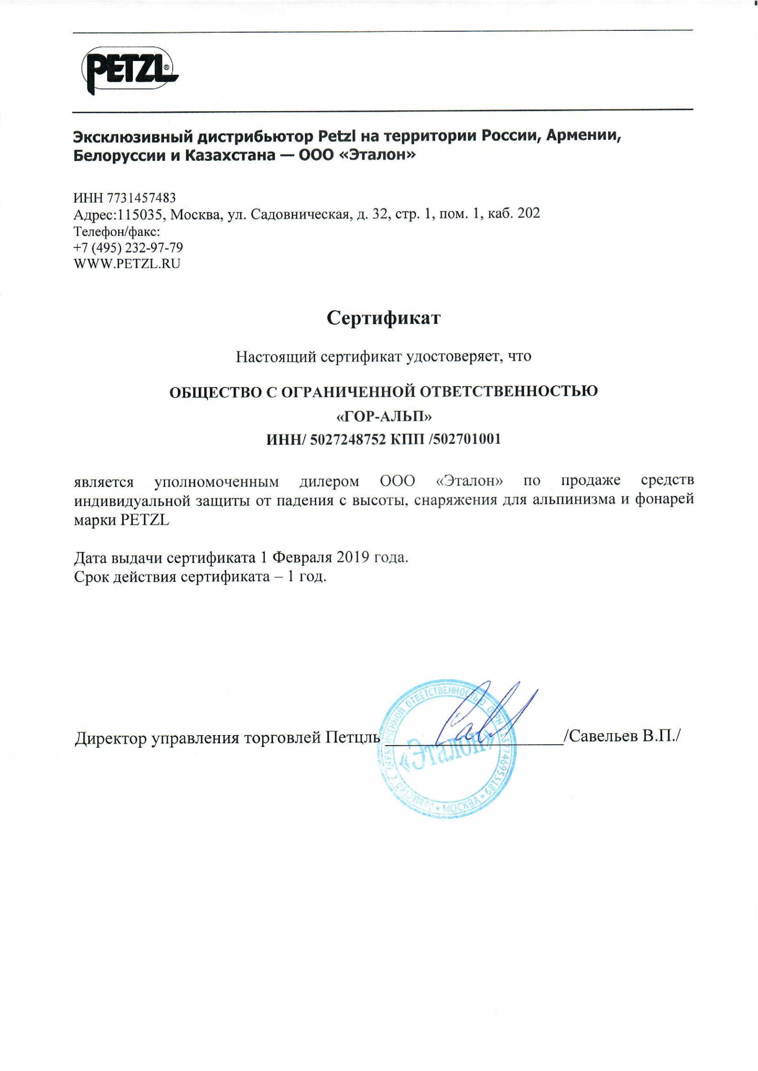 сертификат petzl